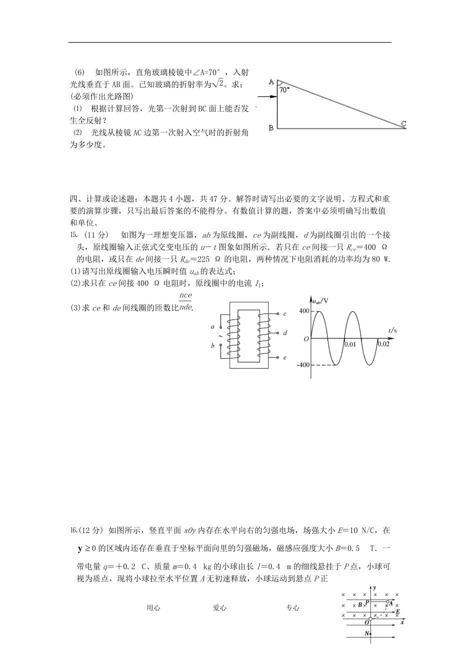 江苏2011-2012学年高二物理上学期期末考试（1）新人教版【会员独享】_第5页