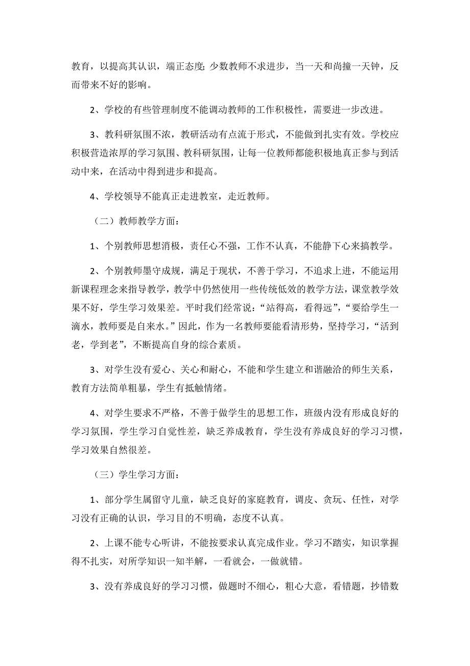 2020课程质量分析报告3篇_第3页