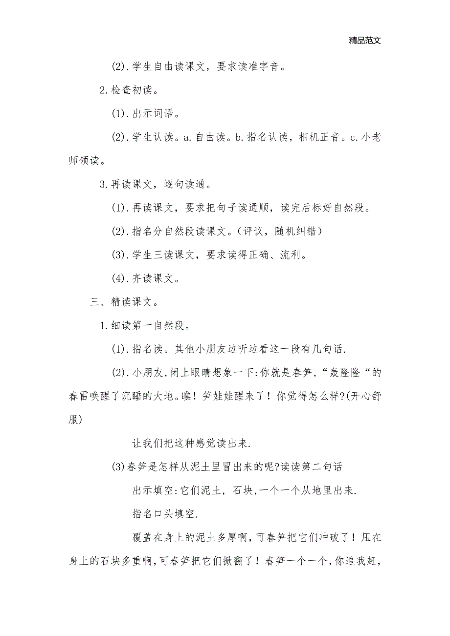 苏教下册1　春笋_小学一年级语文教案_第2页