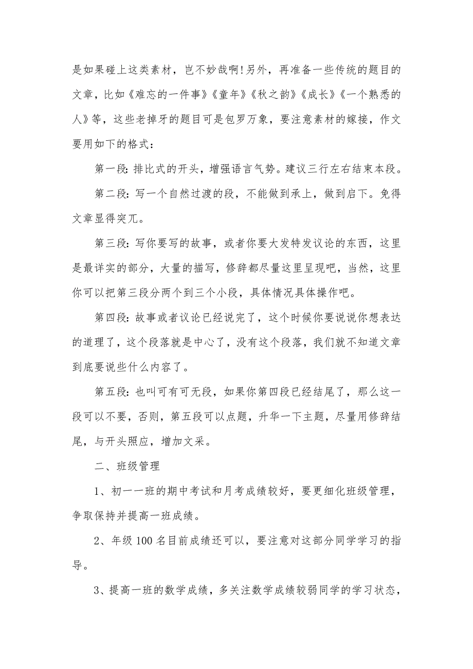 七年级语文期末复习计划新人教版_第3页