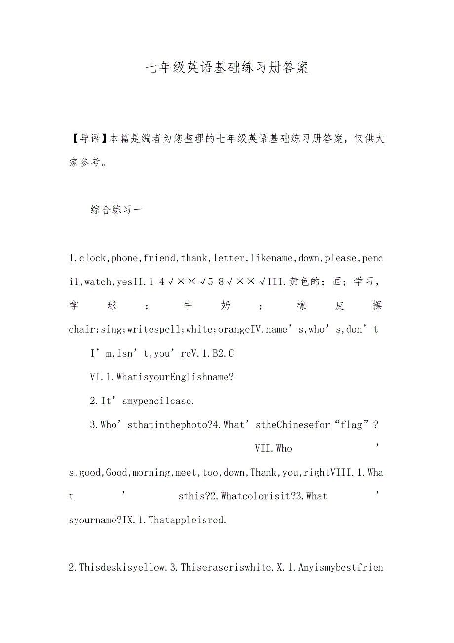 七年级英语基础练习册答案_第1页