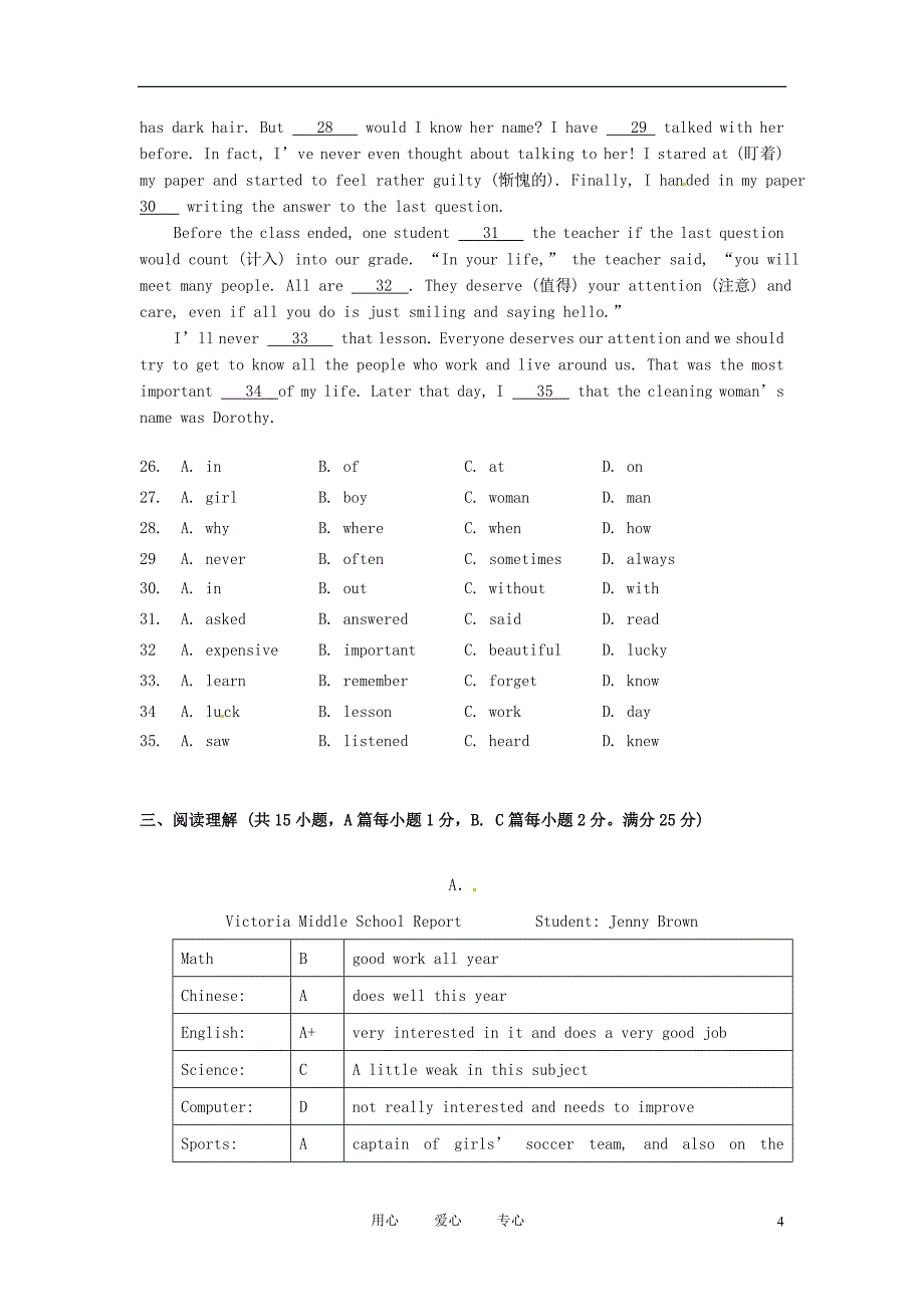 浙江省临海市杜桥中学2011-2012学年八年级英语下学期第二次期中试题 人教新目标版_第4页