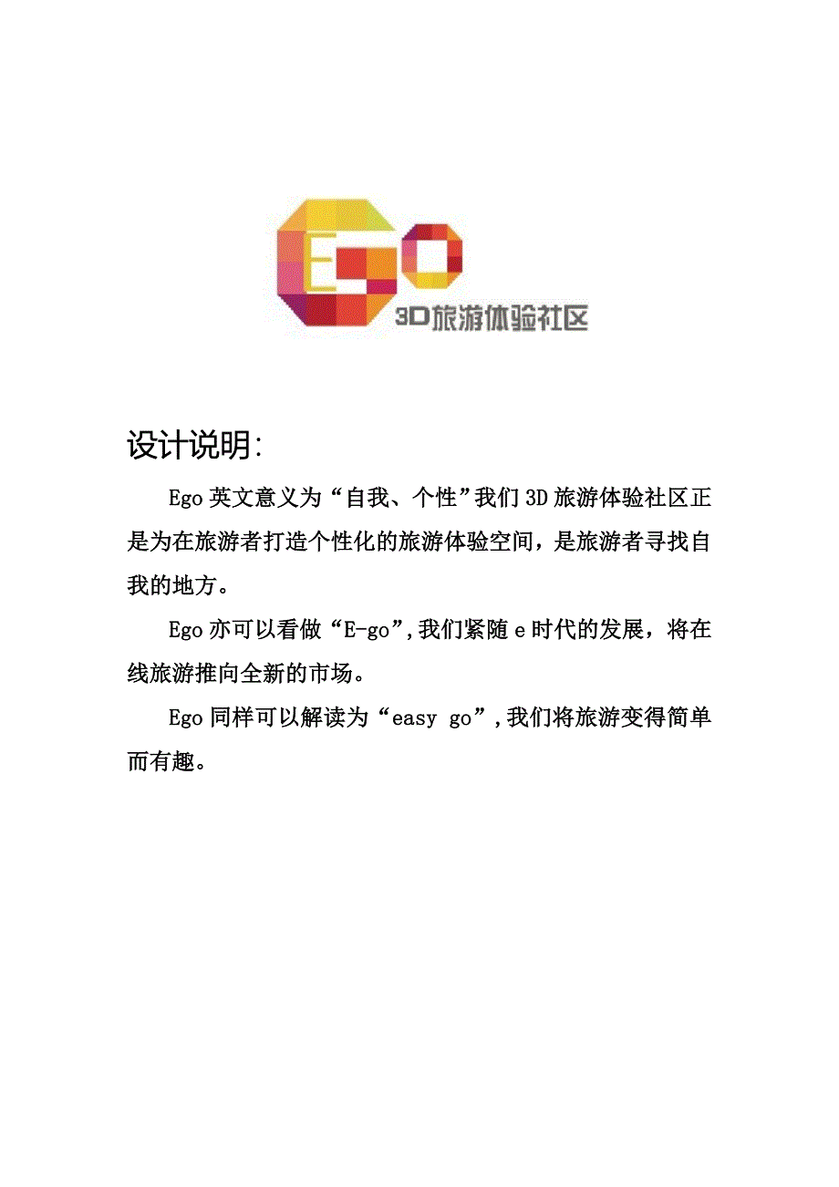 《武汉Easygo 3D 旅游体验社区》计划书创业计划书_第2页