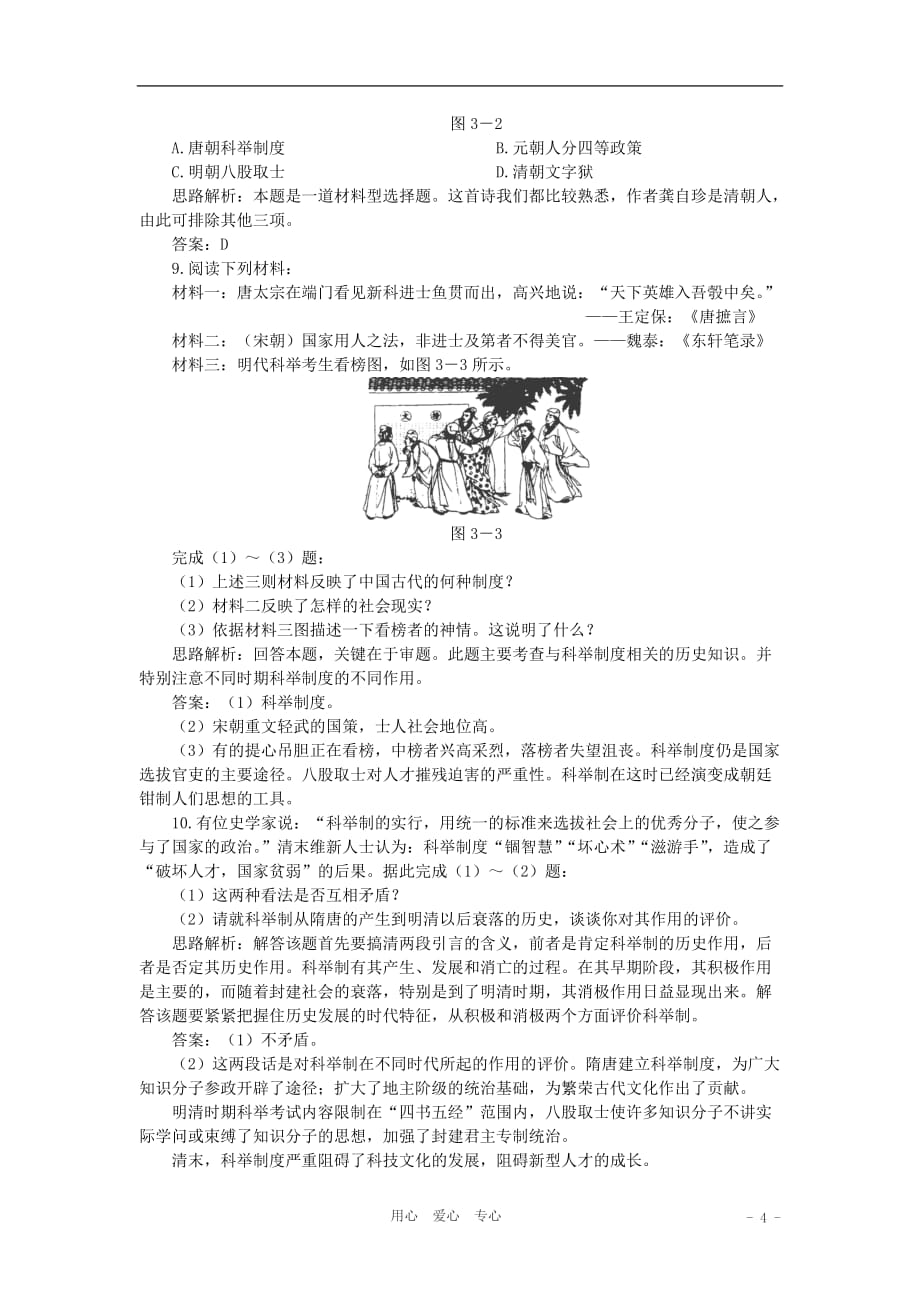 七年级历史下册 《明清帝国的专制统治》同步练习1 北师大版_第4页