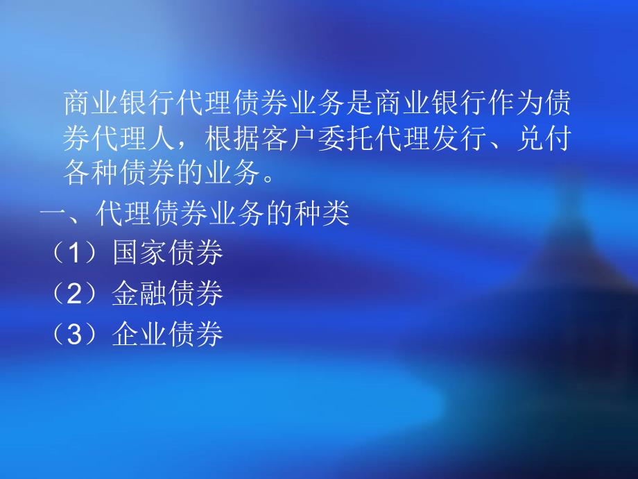 4月18日第八章 代理与委托业务的核算_第2页