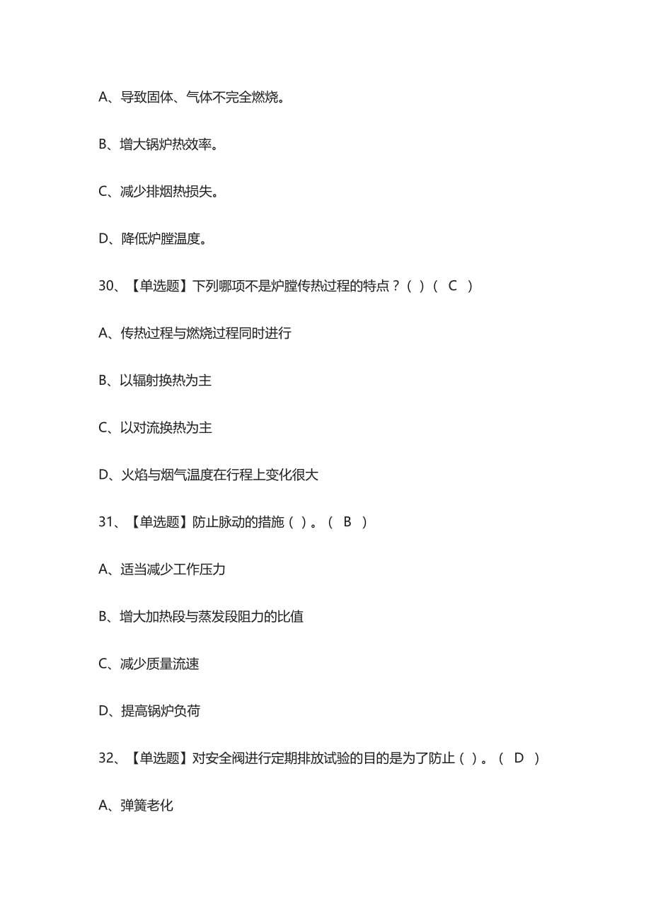 (全考点)G2电站锅炉司炉证模拟考试有答案_第5页