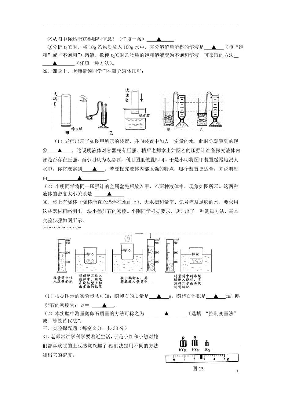 浙江省杭州市2012-2013学年八年级科学上学期教学质量检测试题（答案不全） 浙教版_第5页