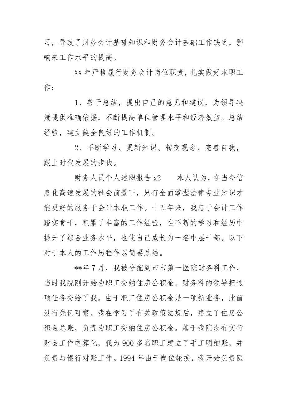 [会计述职报告大全]会计个人述职报告分享_第3页