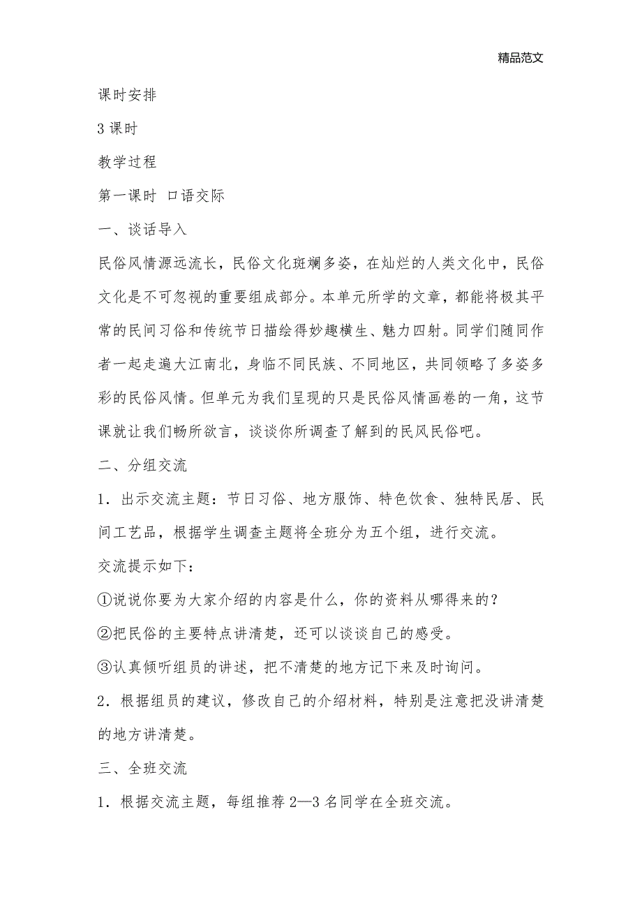 鲁教版五年级语文下册口语交际-习作四教案_小学五年级语文教案_第2页