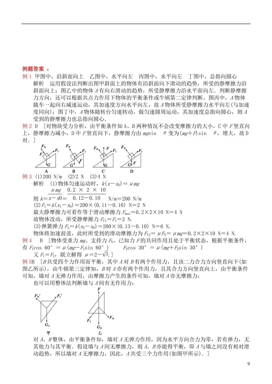 江苏省桃州中学2013高考物理一轮复习 3.2摩擦力 受力分析导学案 新人教版必修1_第5页