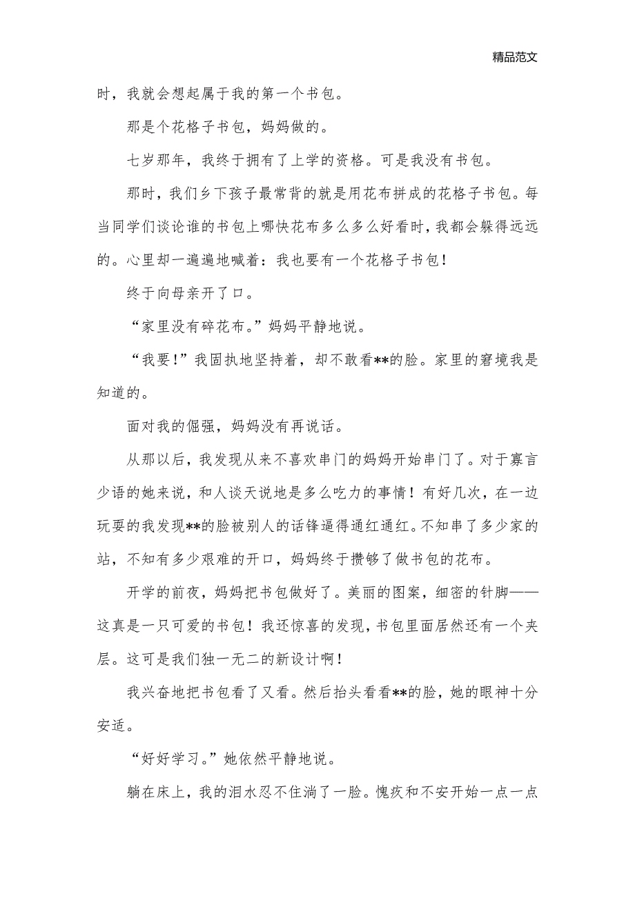 八年级下册基础知识训练——《我的第一本书》_八年级语文教案_第3页