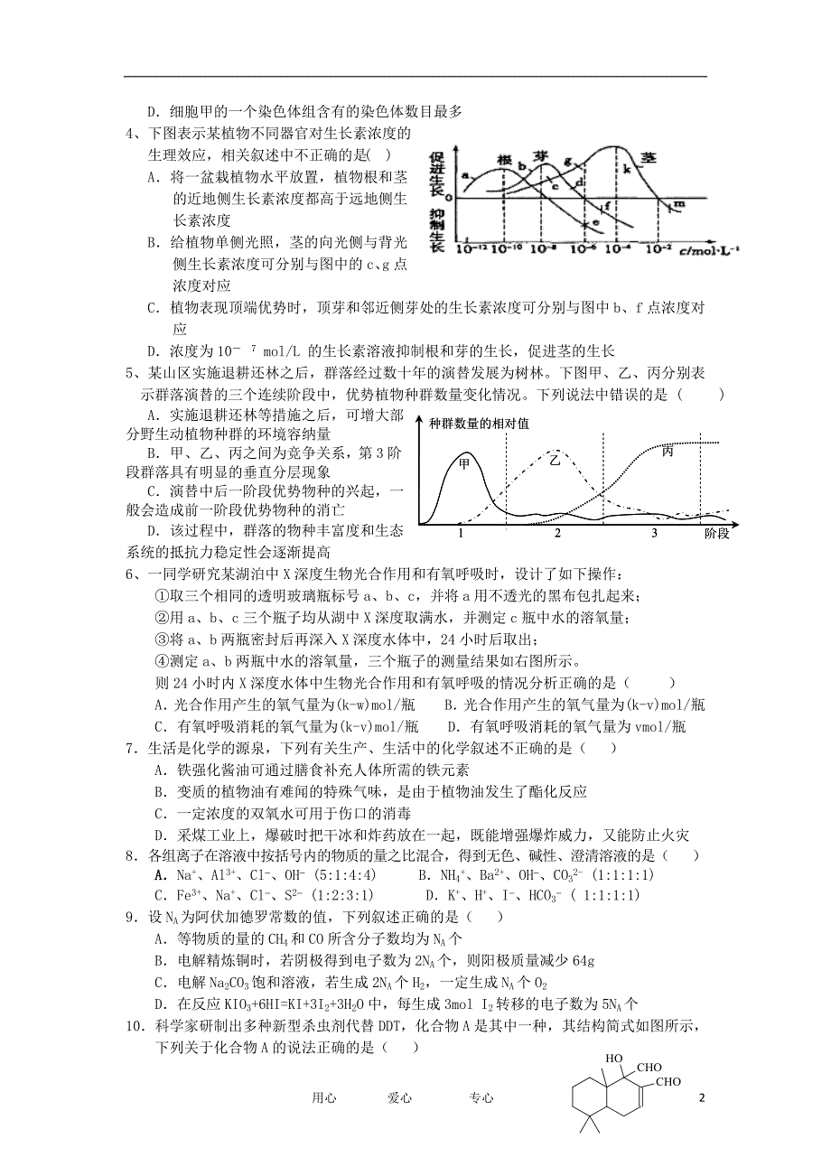 江西省新建二中2012届高三理综下学期训练（6）【会员独享】_第2页