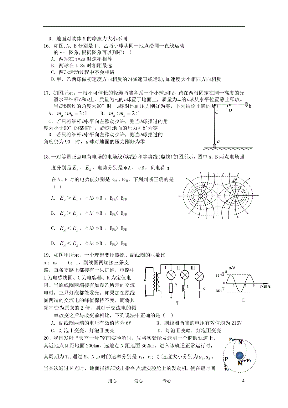 江西省新建二中2012届高三理综下学期训练（6）【会员独享】_第4页