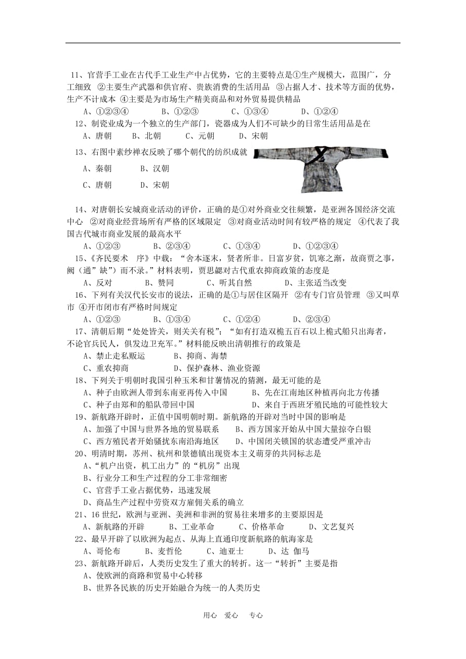 陕西省09-10学年高一历史第二学期期中考试 人教版_第2页