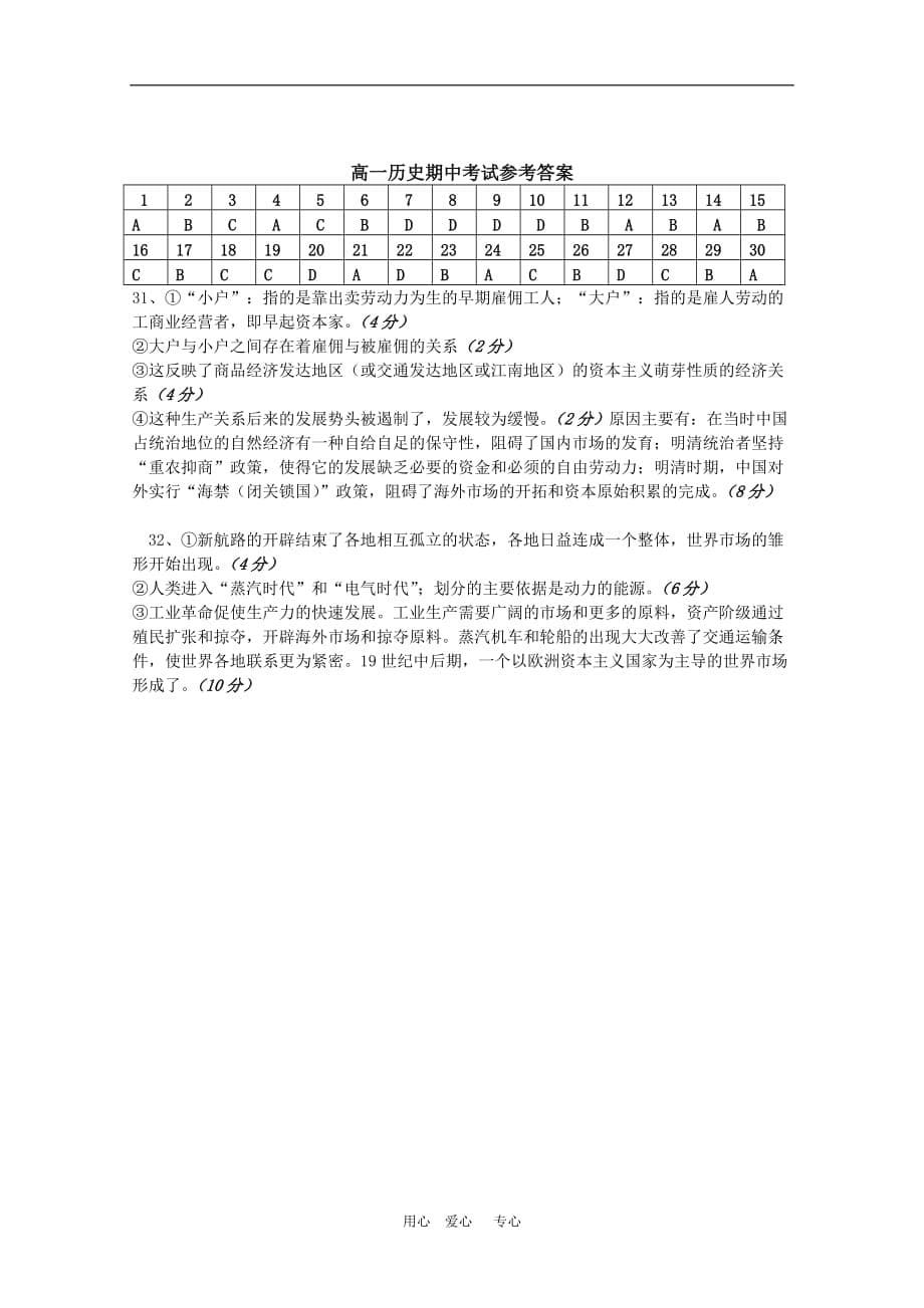 陕西省09-10学年高一历史第二学期期中考试 人教版_第5页