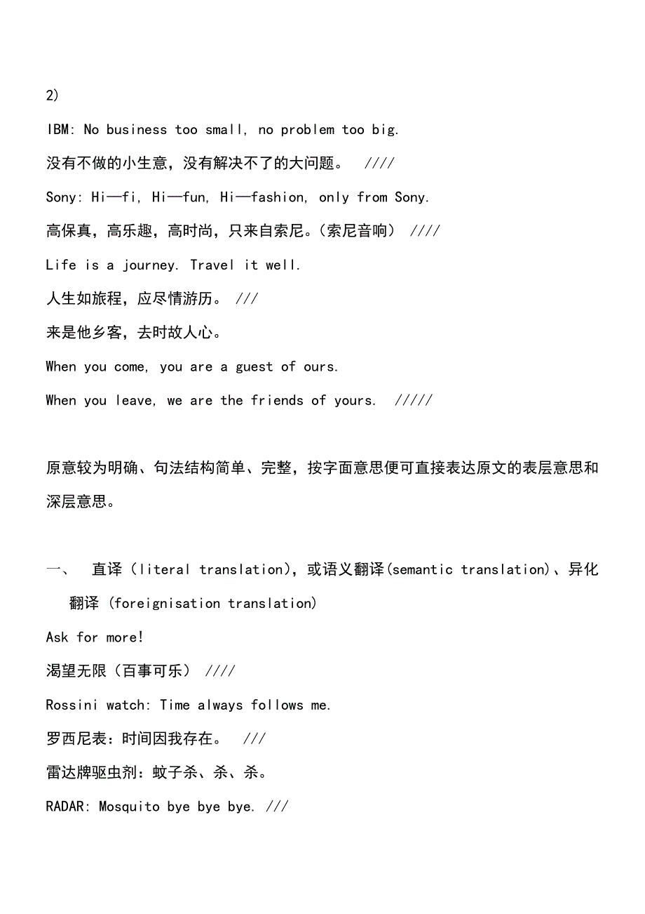 （精选）广告翻译的策略_第2页