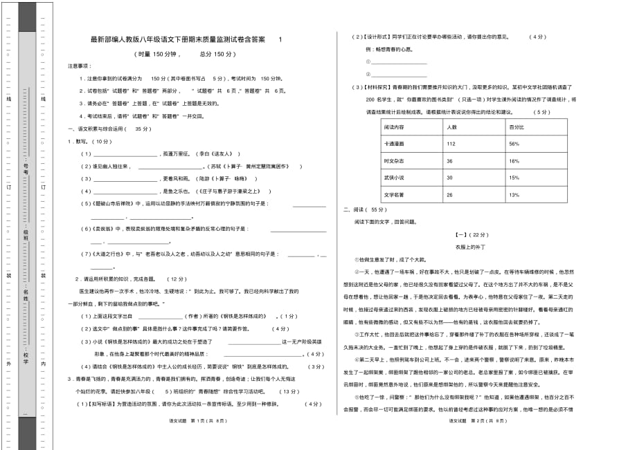 最新部编人教版八年级语文下册期末质量监测试卷含答 案1_第1页