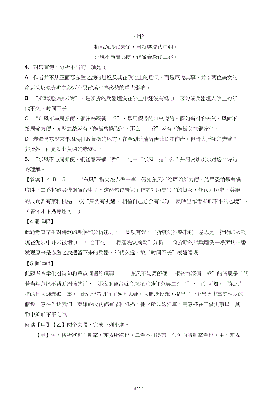 2020年九年级中考前适应性考试语文试题附答案( 一)_第3页