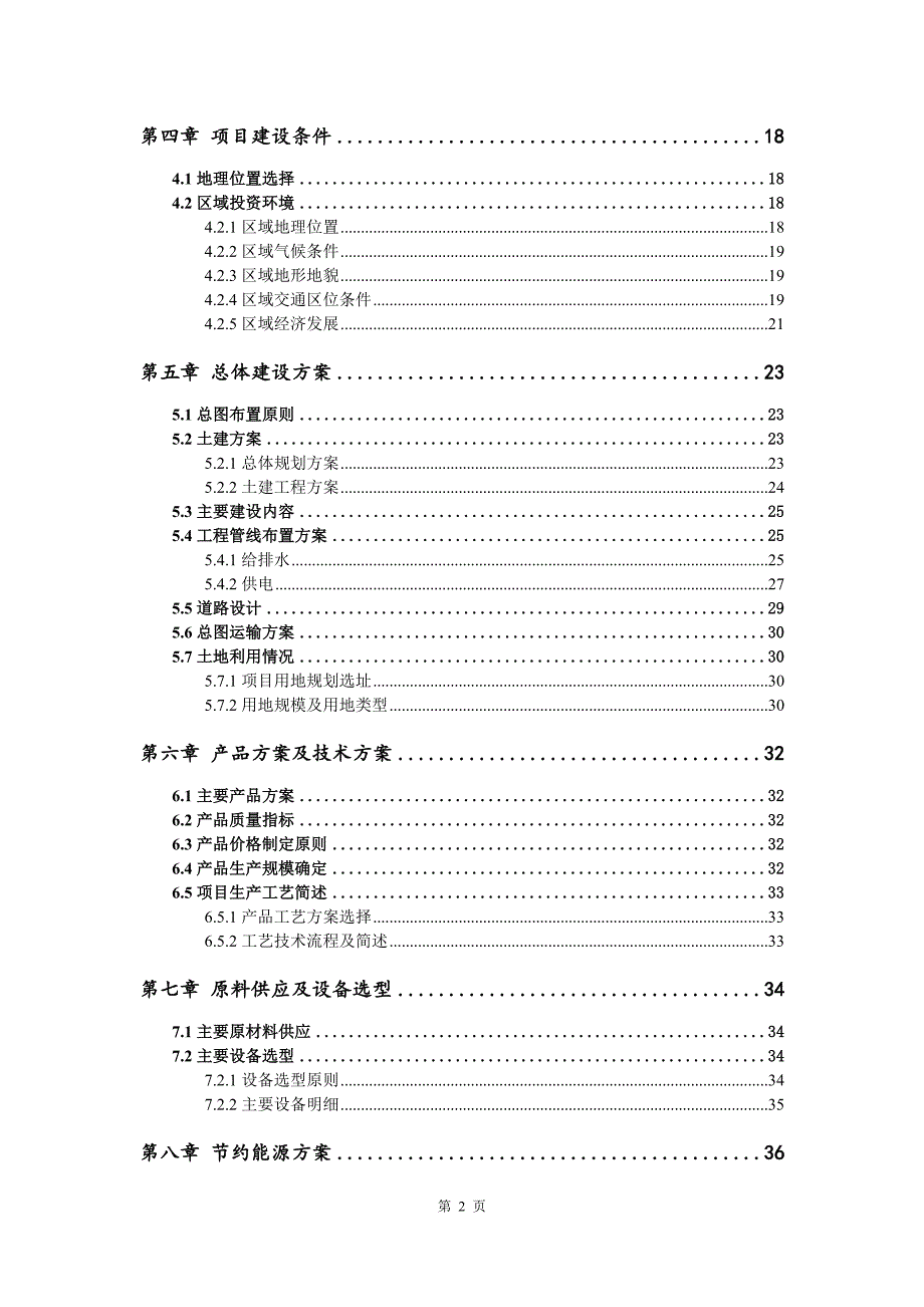 热交换管生产建设项目可行性研究报告_第3页