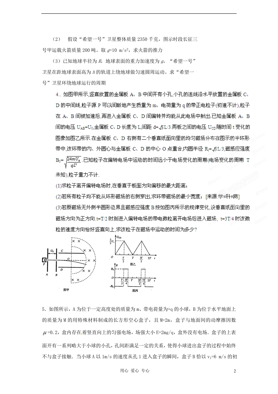 2012高考物理备战系列 物理计算——专题课件1_第2页