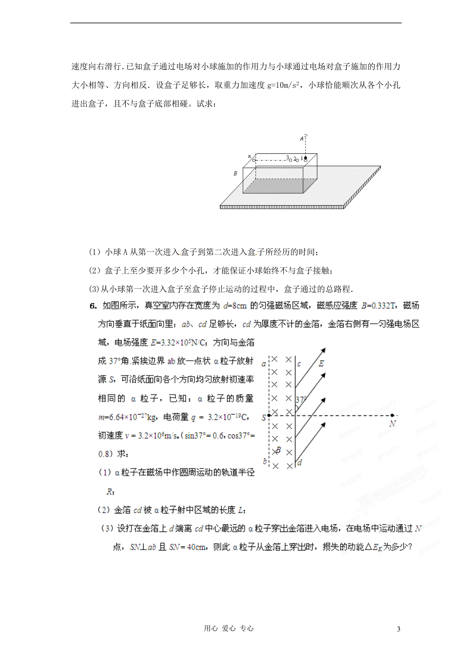 2012高考物理备战系列 物理计算——专题课件1_第3页