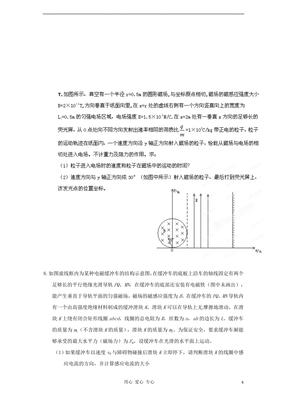 2012高考物理备战系列 物理计算——专题课件1_第4页