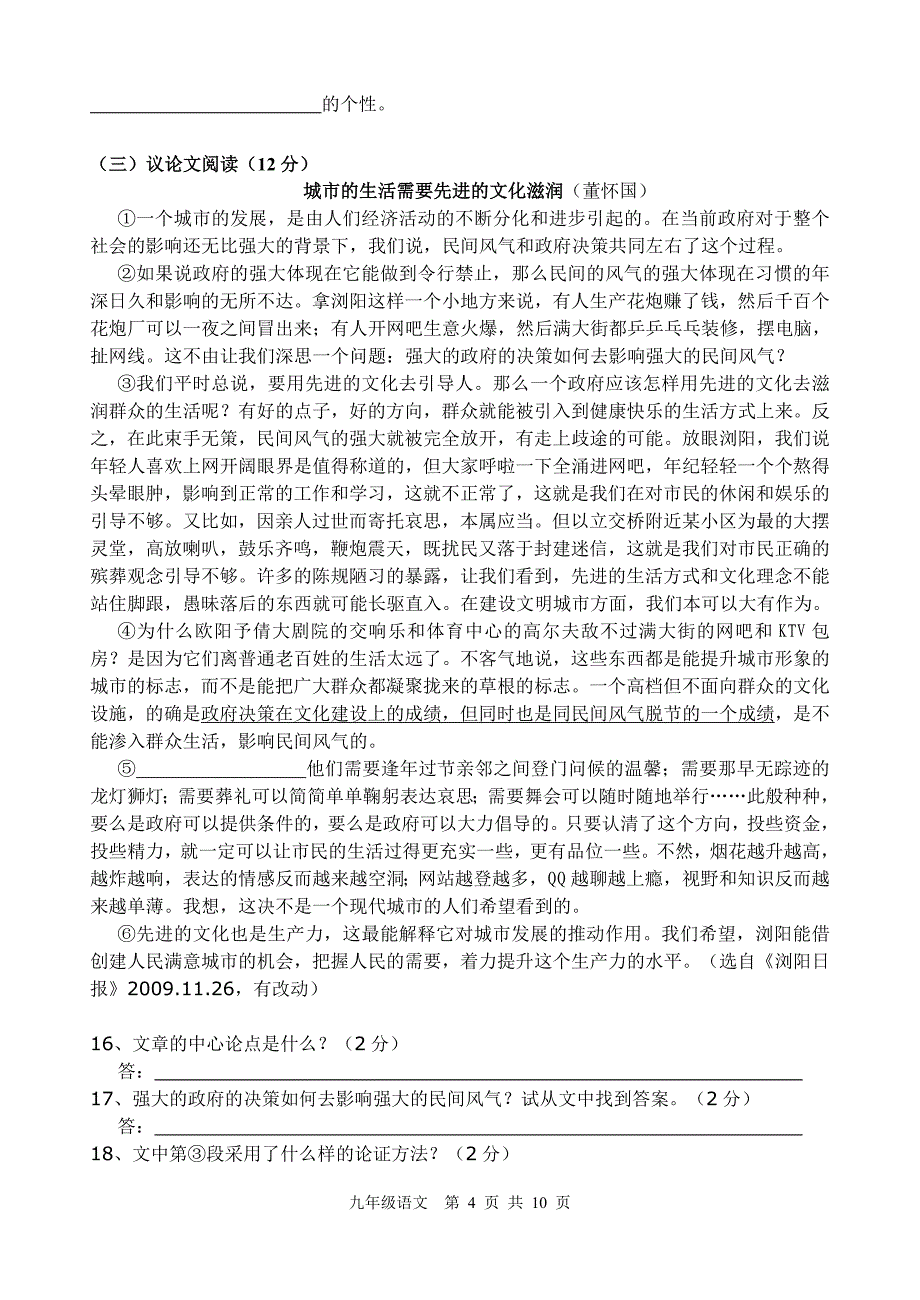 湖南省浏阳市2009年九年级语文下学期期终考试试题人教版_第4页