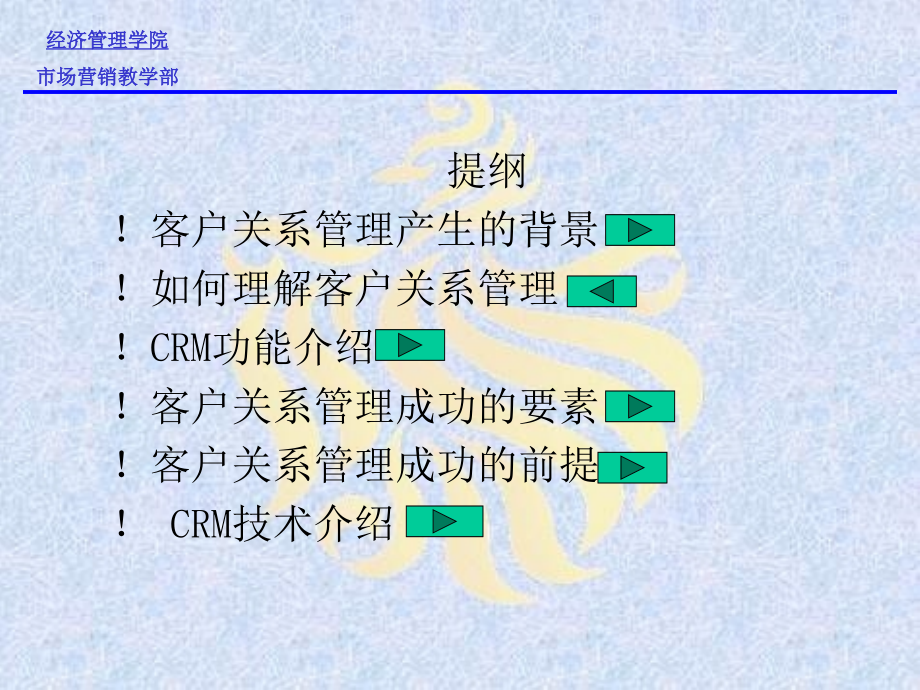 顾客关系管理--21世纪崭新的营销世界（PPT91页）_第2页