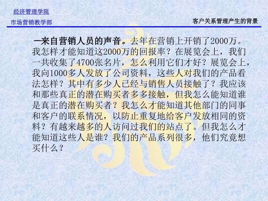 顾客关系管理--21世纪崭新的营销世界（PPT91页）_第5页