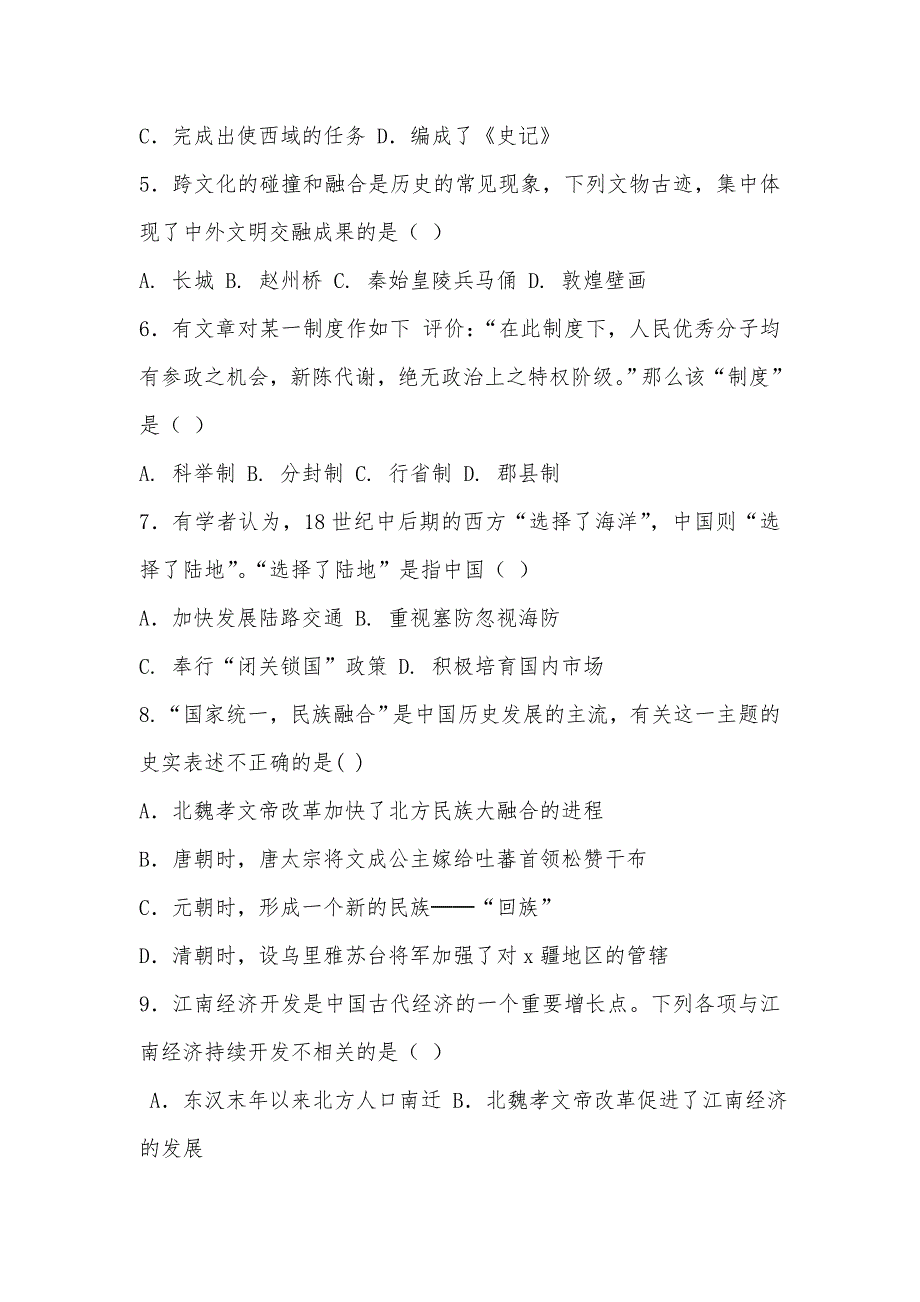 九年级下册历史月考试卷及答案人教版_第2页