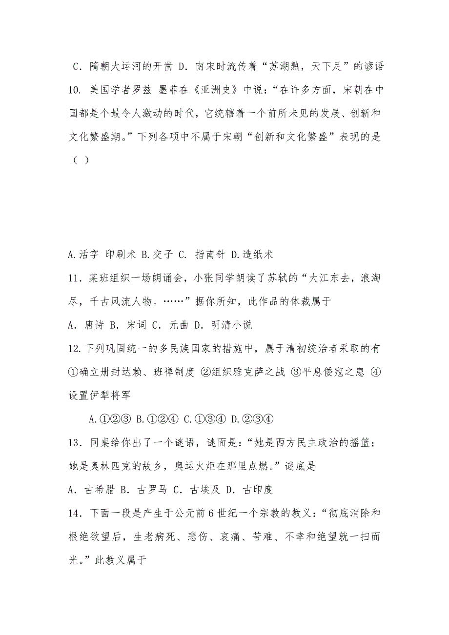 九年级下册历史月考试卷及答案人教版_第3页