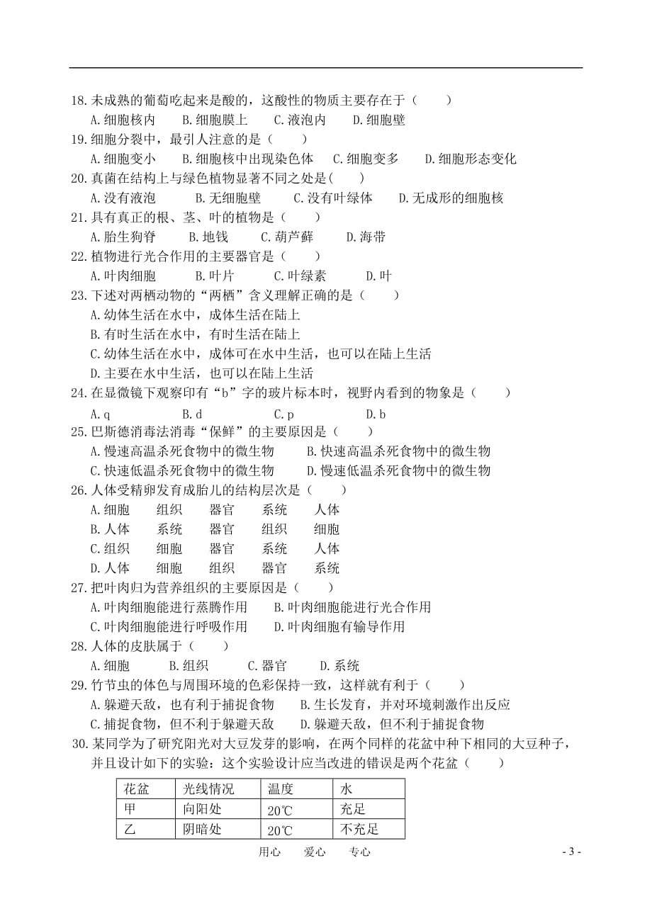 七年级科学竞赛训练试题（5）_第3页