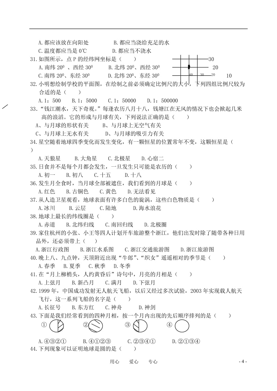 七年级科学竞赛训练试题（5）_第4页