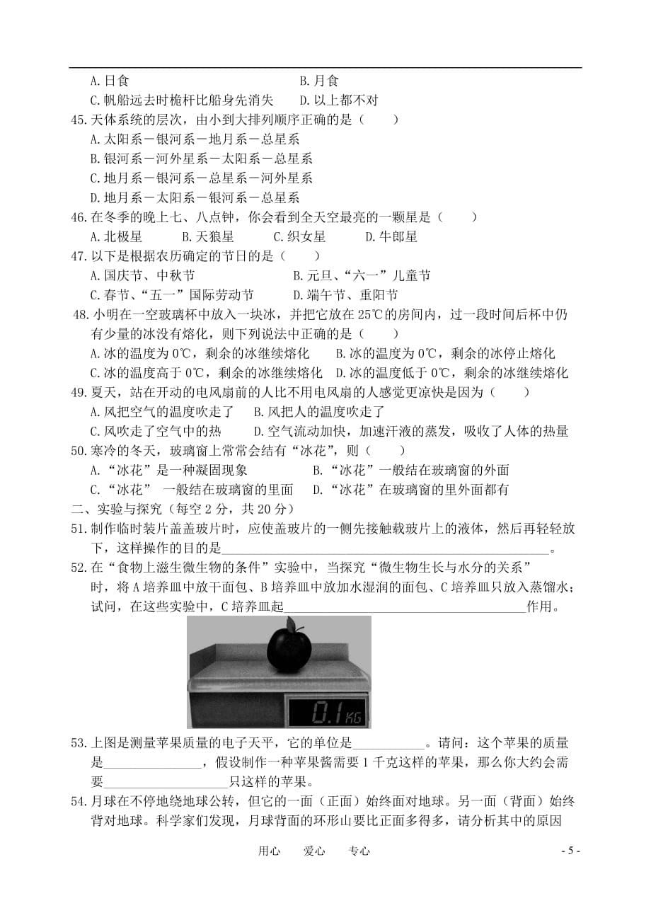 七年级科学竞赛训练试题（5）_第5页