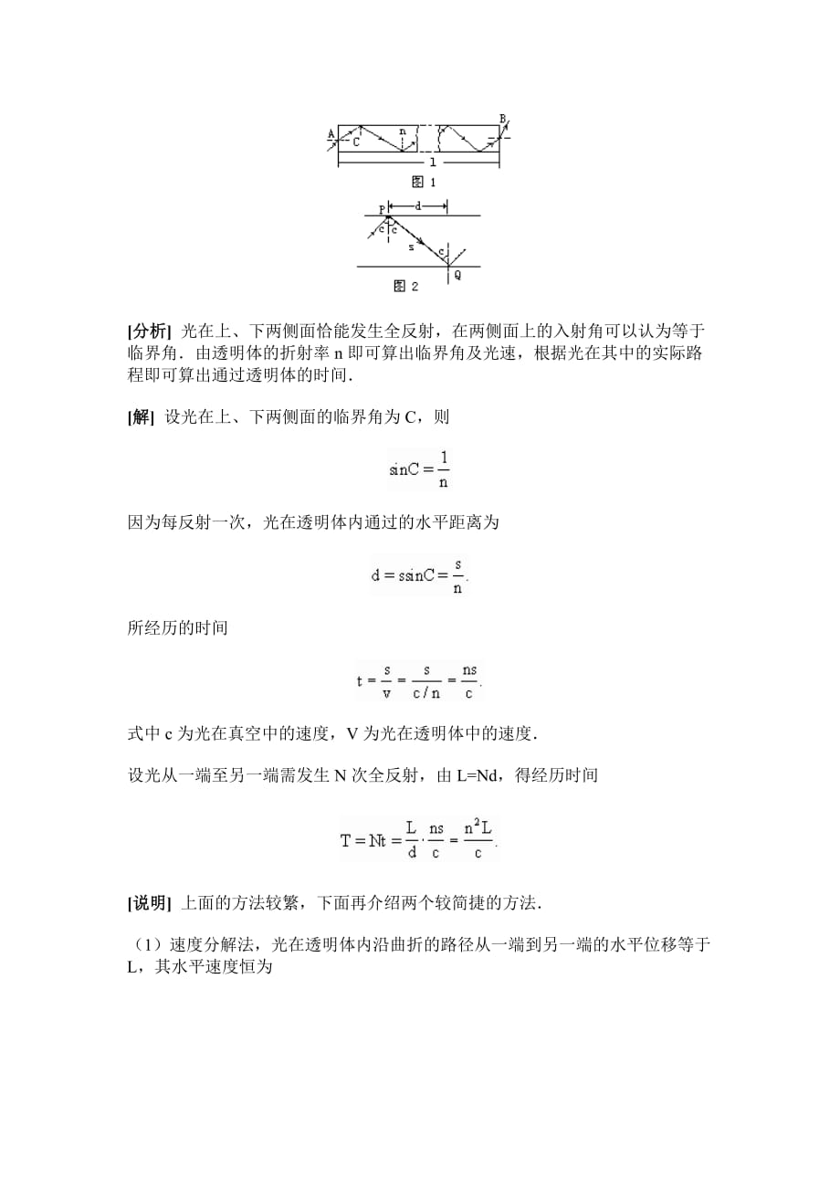 2010年高二物理全反射典型题例析人教版选修3-4_第3页