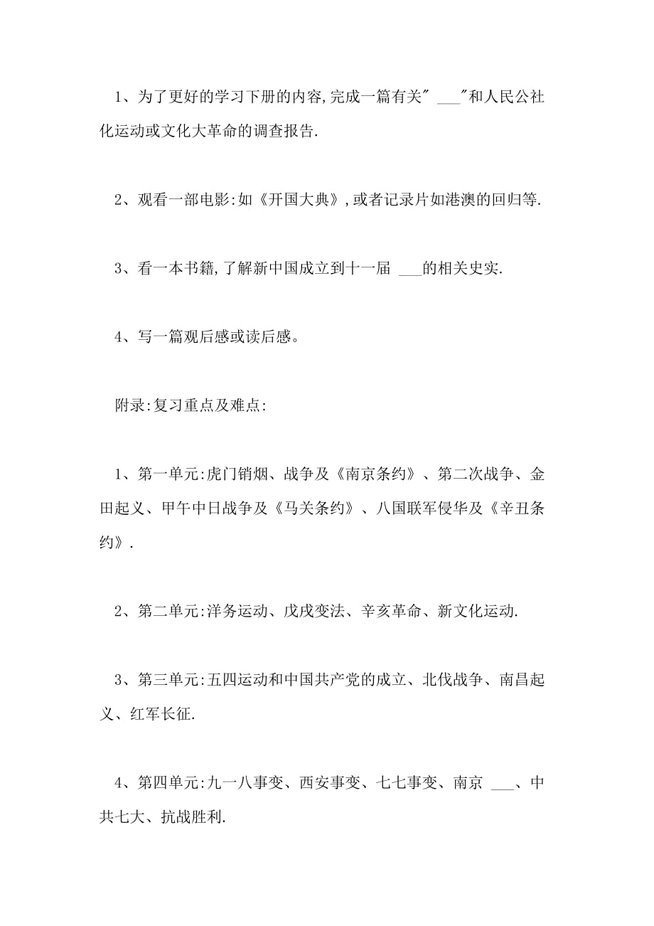 2021寒假历史学习计划_第2页