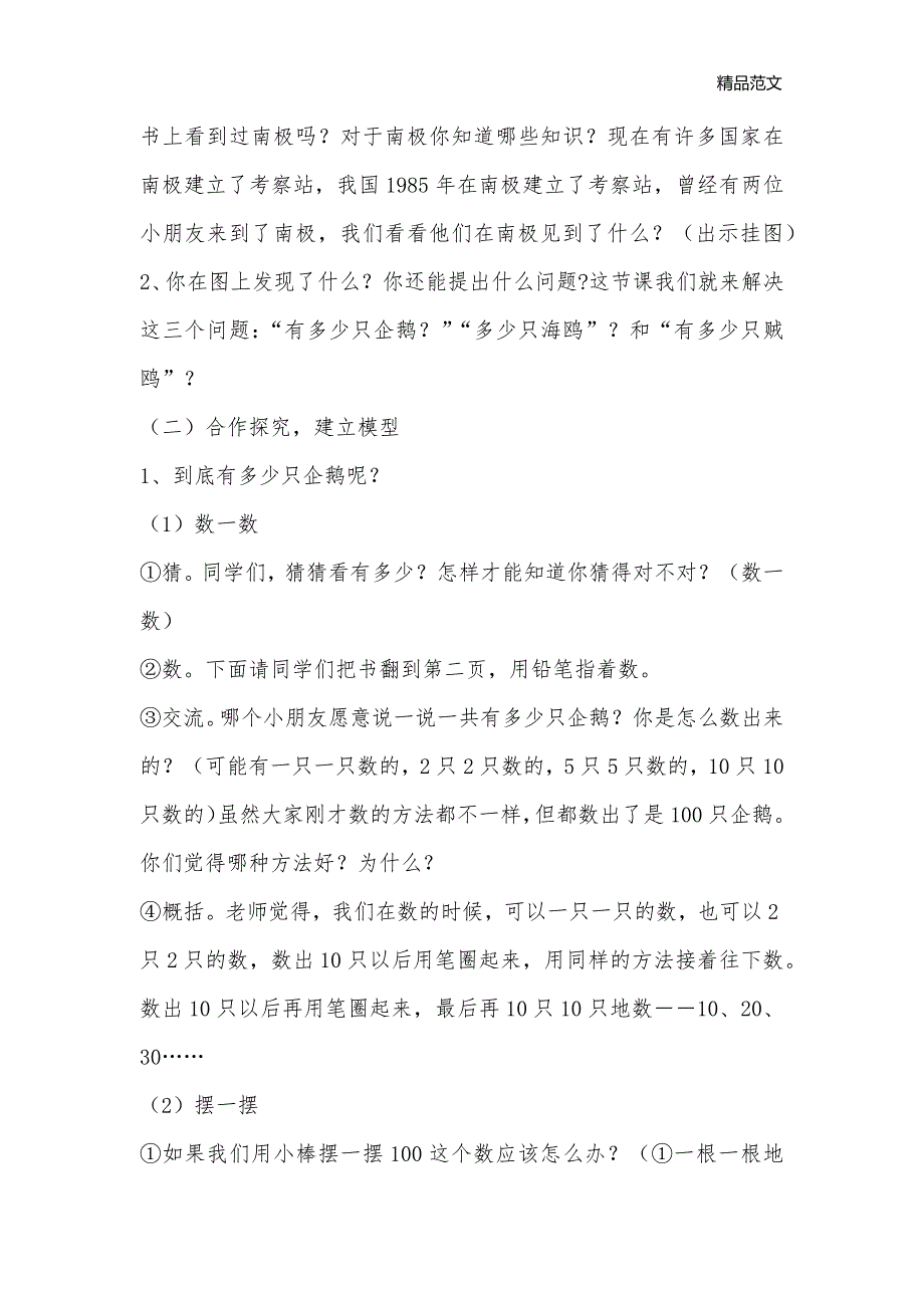 南极小客人——100以内数的认识（一）_小学一年级数学教案_第2页