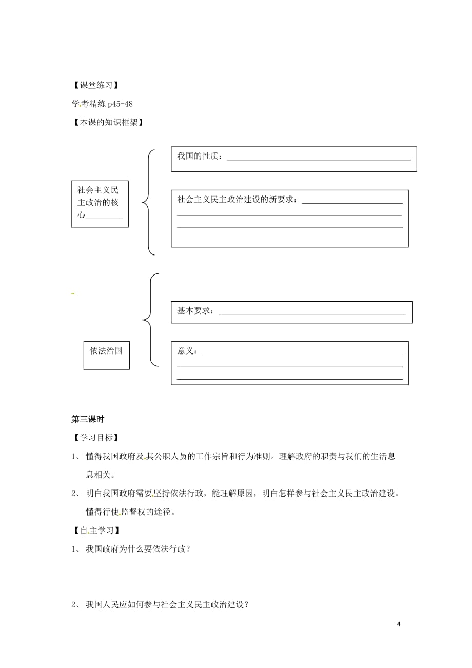 九年级政治 2.2 发展社会主义民主学案 粤教版_第4页