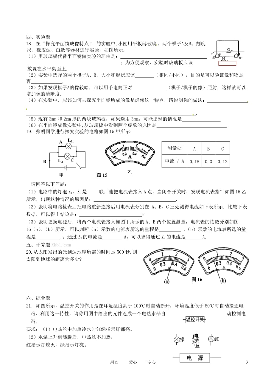 云南省怒江兰坪县石登中心校2011-2012学年八年级物理上学期期末模拟考试试题 人教新课标版_第3页