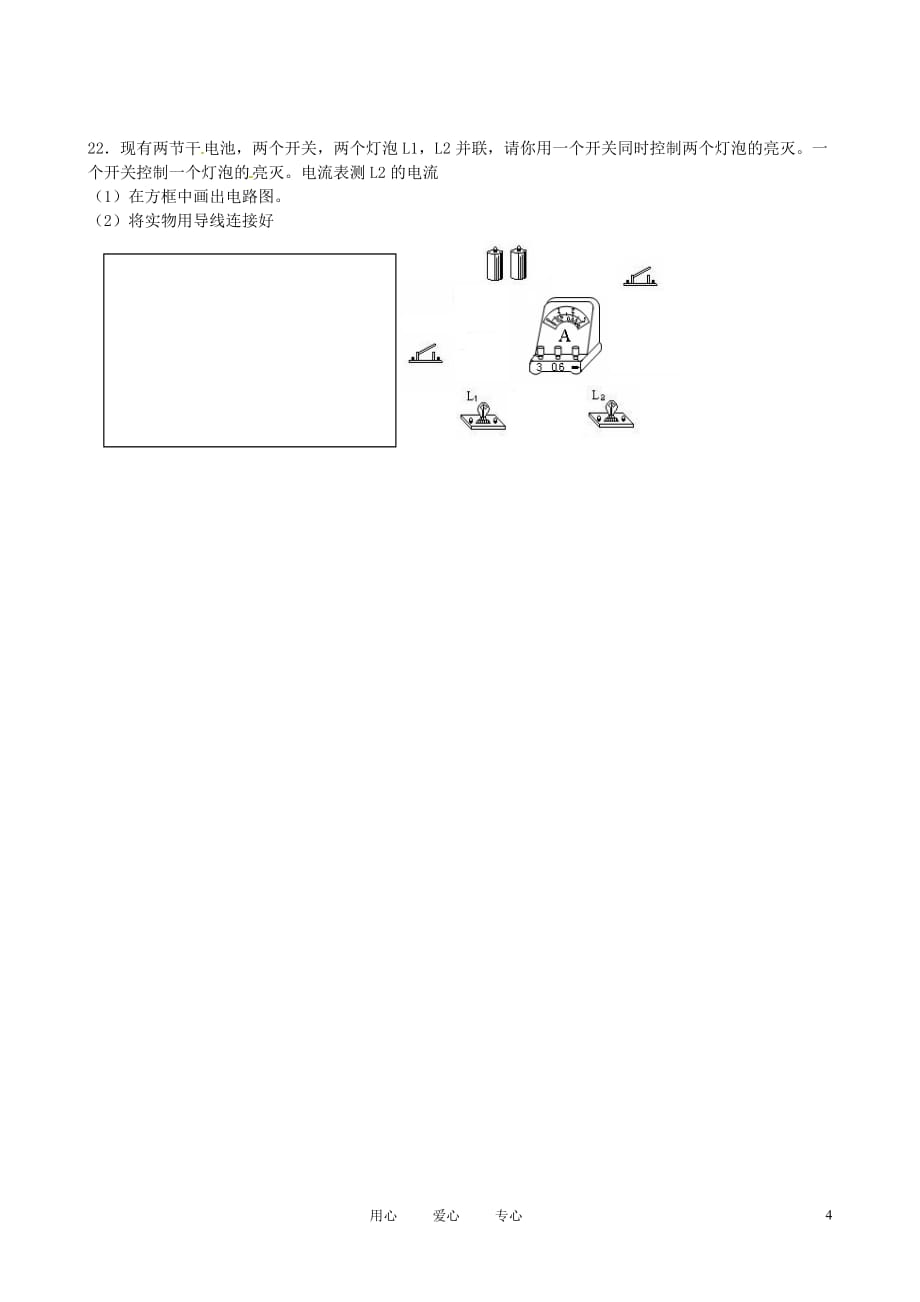 云南省怒江兰坪县石登中心校2011-2012学年八年级物理上学期期末模拟考试试题 人教新课标版_第4页