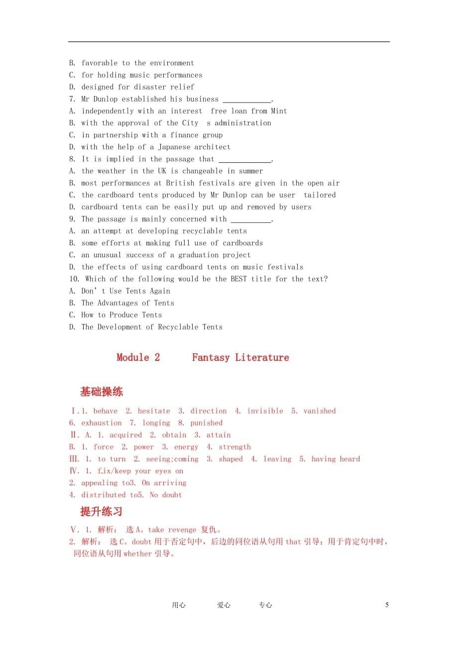 2011高考英语总复习 课堂45分钟课时针对性精练 Module2 Fantasy Literature 外研版选修6_第5页