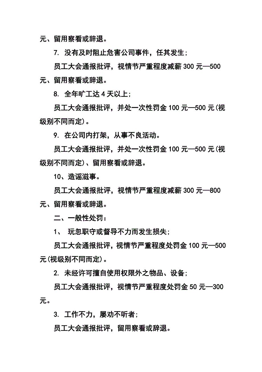 （精选）公司奖励细则_第4页