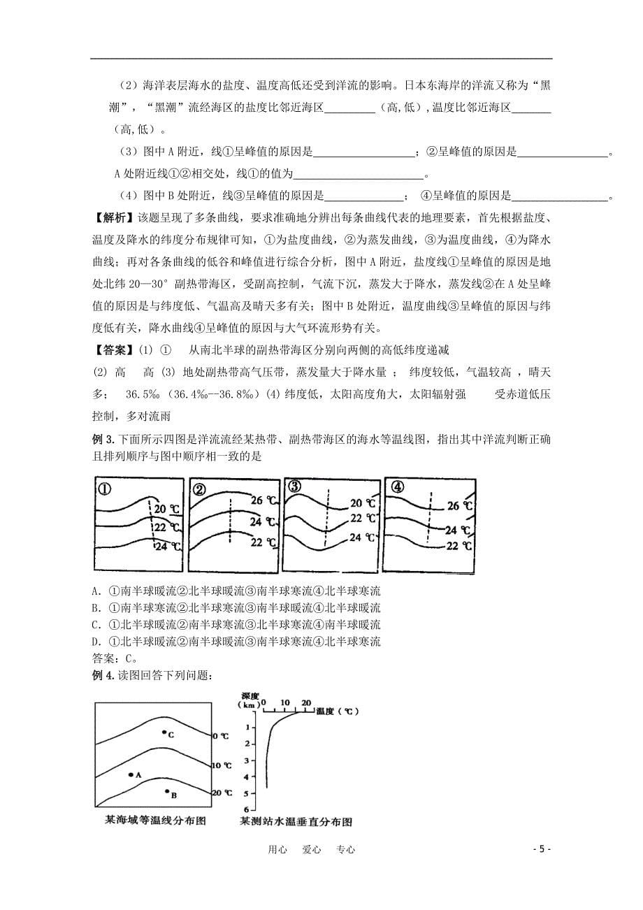 江苏省常州新桥中学高中地理 小专题18 海洋地理 鲁教版必修1_第5页