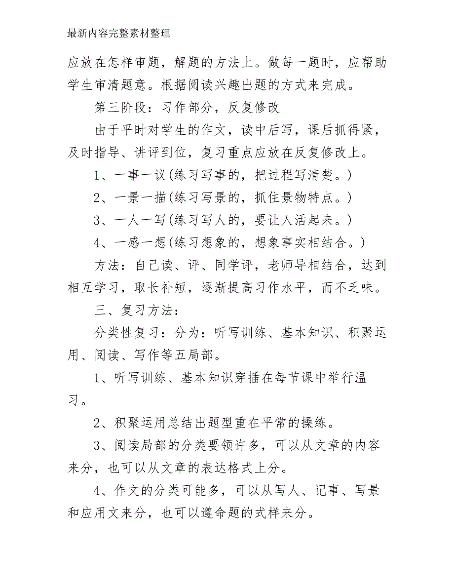 小学五年级语文教学复习工作计划_第3页