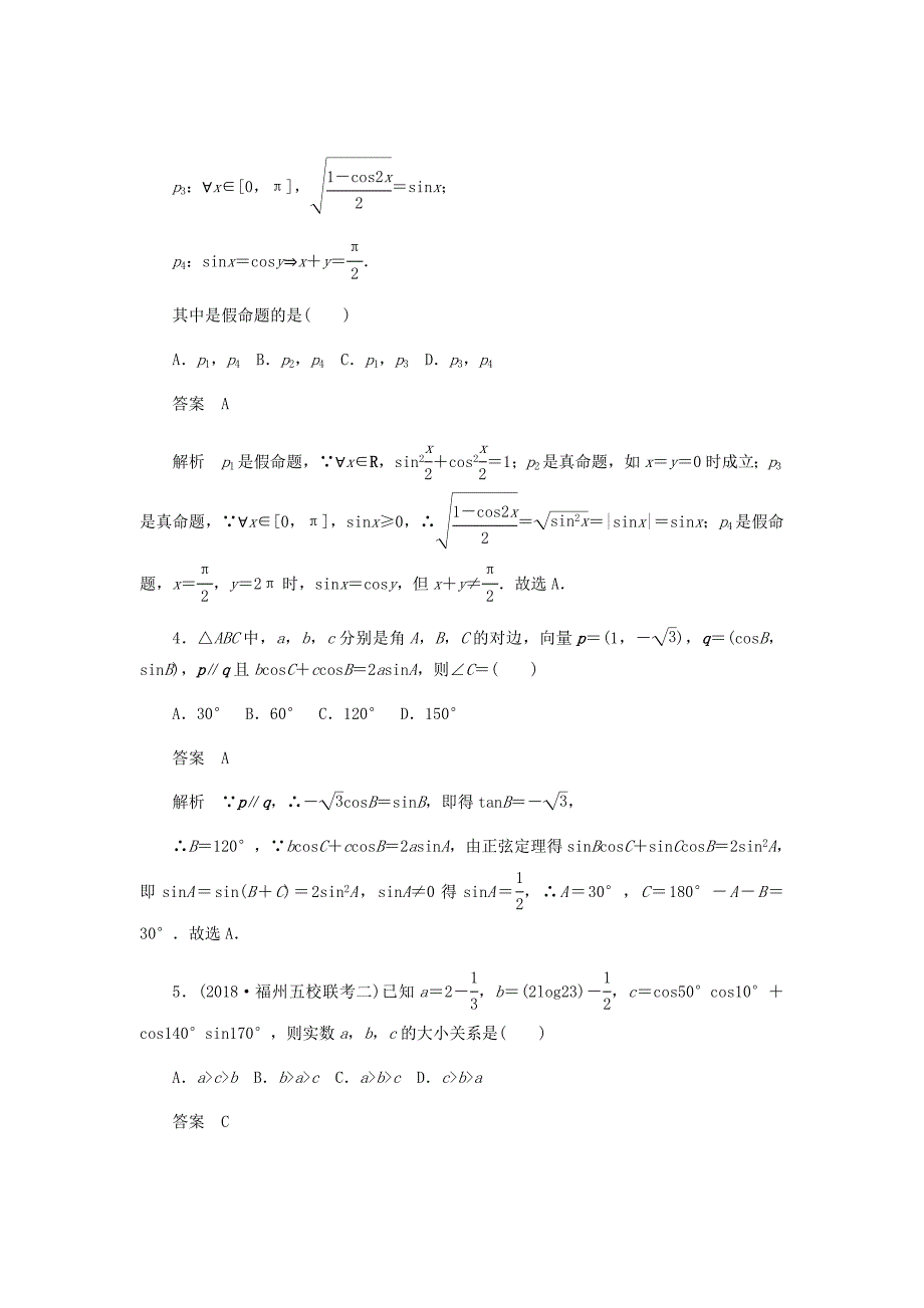 2020高考数学必刷题突破练3三角函数与其他知识的综合应用文含解析46_第2页