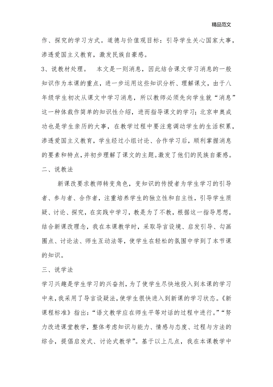 《北京喜获2008年奥运会主办权》说课稿_八年级语文教案_第2页