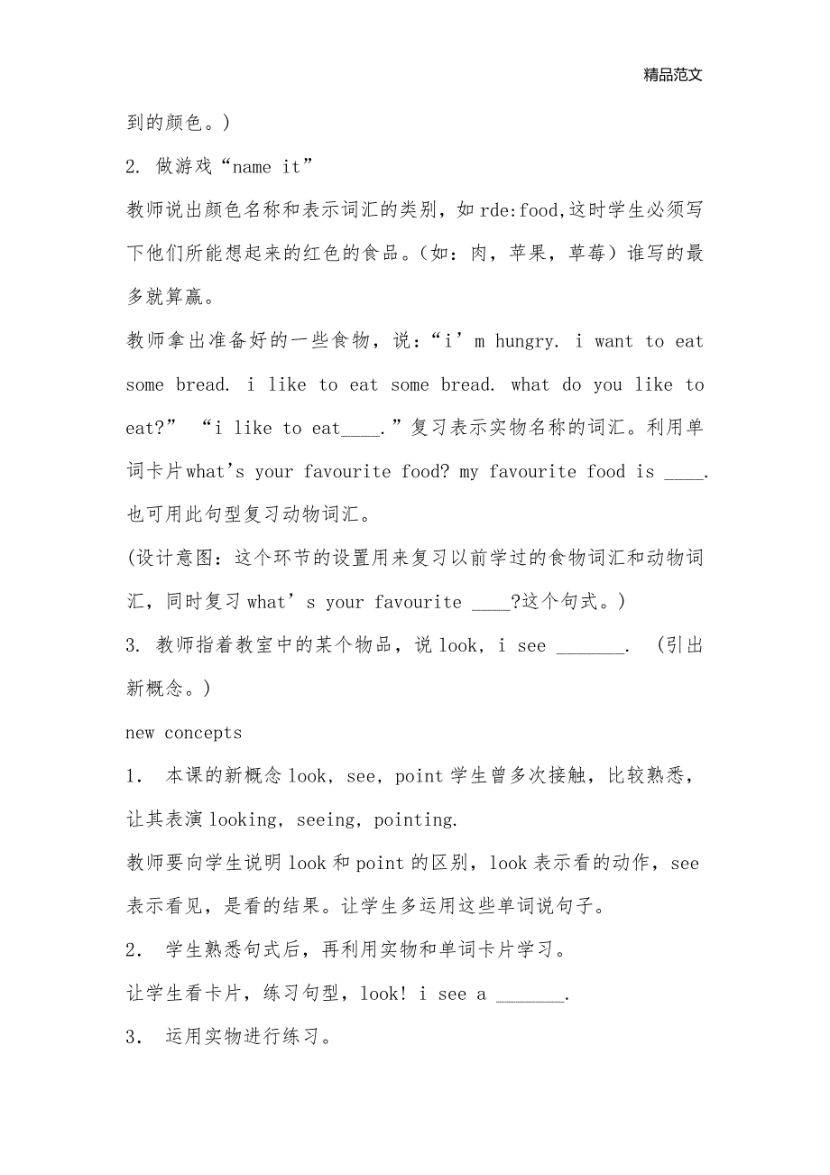 冀教版五年级英语下册全册教案1_小学五年级英语教案_第2页