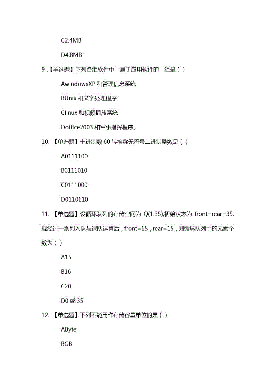 计算机二级考试试题《第五章Office应用基础》精品_第3页