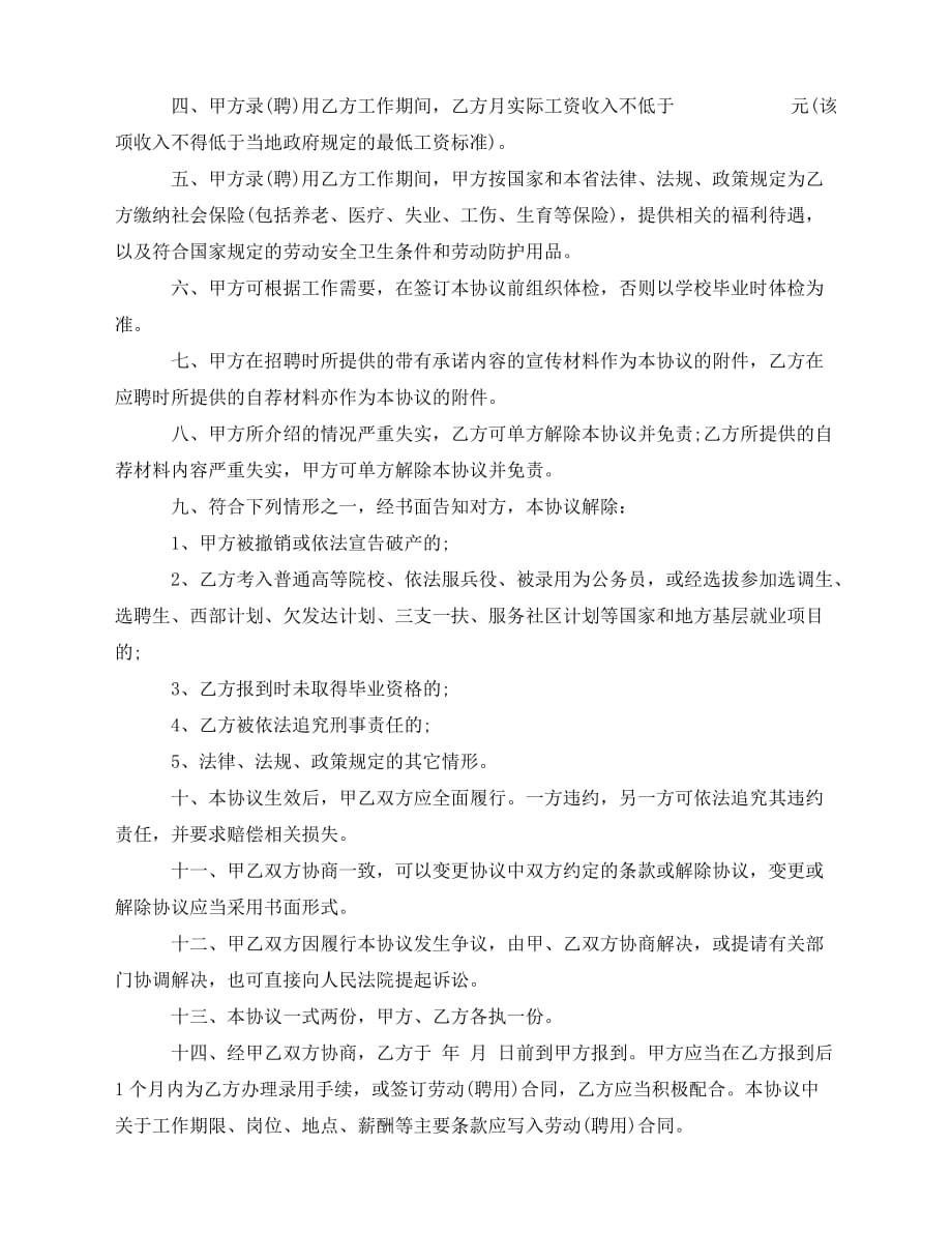 2020年最新中职毕业生就业协议书样本_第3页