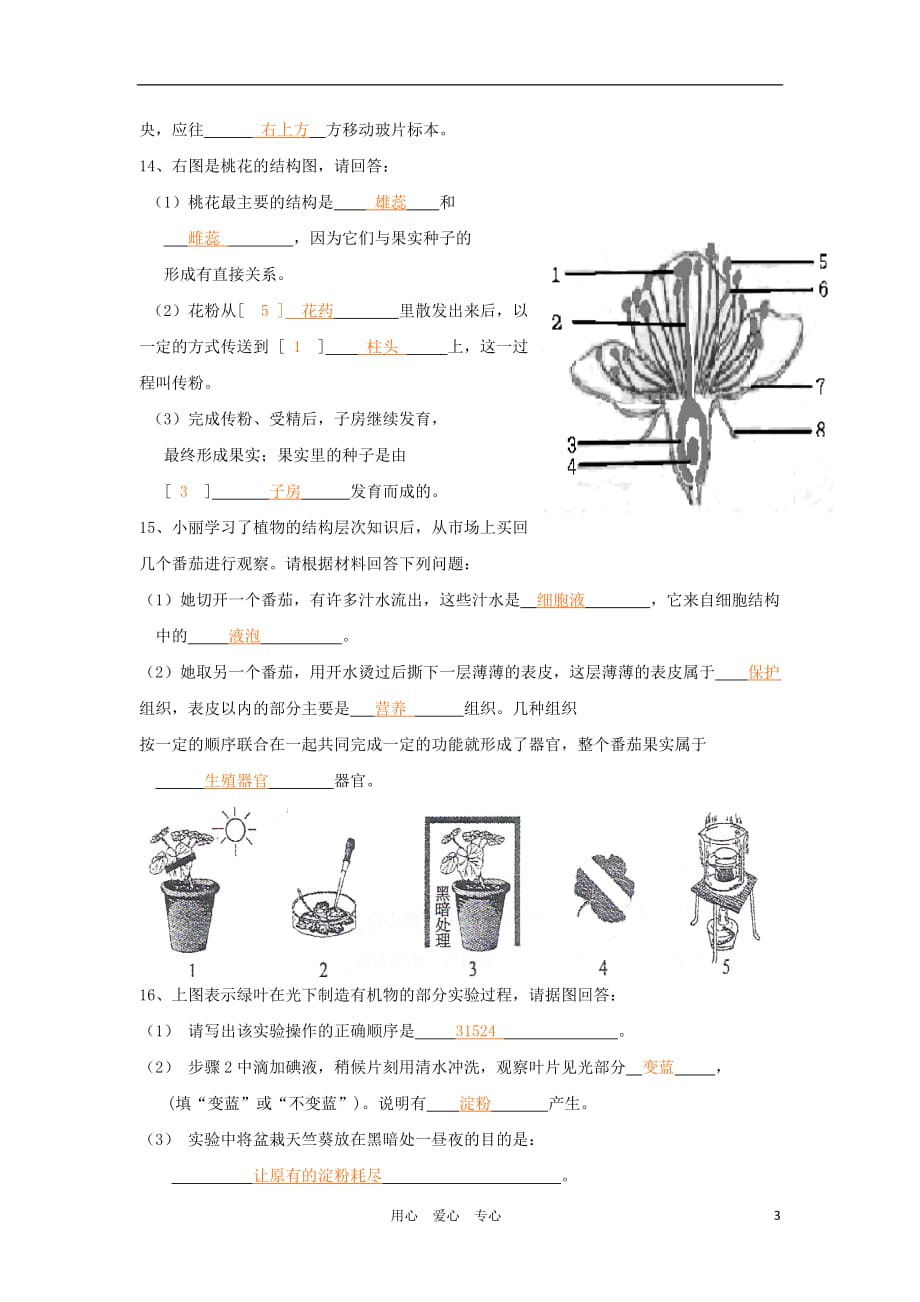 全国名校2012年中考生物最新模拟试卷精华卷集37（答案不全）_第3页